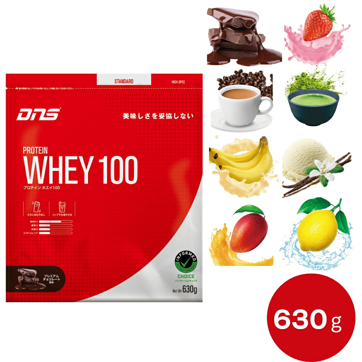 DNS プロテインホエイ100 630g ディーエヌエス プレミアムチョコレート/いちごミルク/カフェオレ/抹茶/バナナオレ/リッチバニラ/トロピカルマンゴー/レモン トレーニング 筋トレ