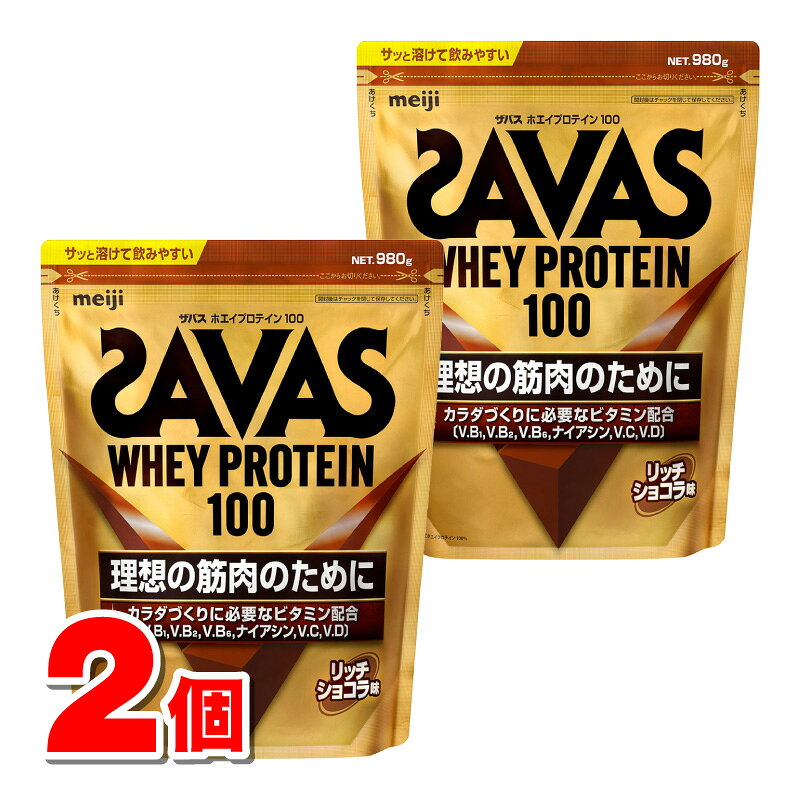 明治 ザバス ホエイプロテイン100 リッチショコラ味 980g　×2個