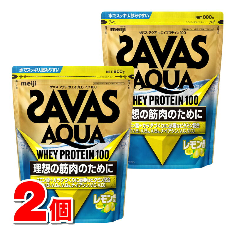 明治 ザバス アクア ホエイプロテイン100 レモン風味 800g　×2個