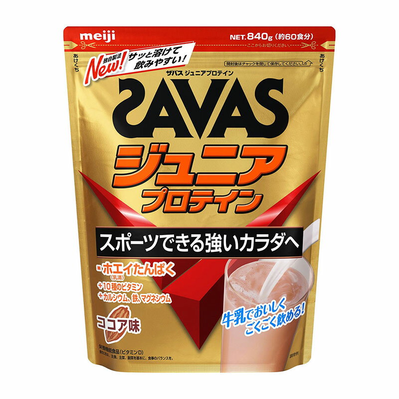 明治 ザバス ジュニアプロテイン ココア味 840g