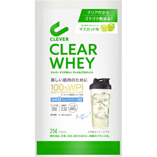 クレバー　クリアプロテイン　マッスル　マスカット味　トライアル1回分（25g）×10個※取り寄せ商品　返品不可