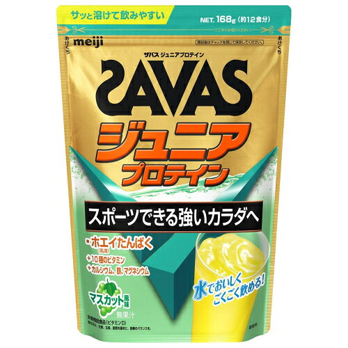 ザバス　ジュニアプロテイン　マスカット風味　168g