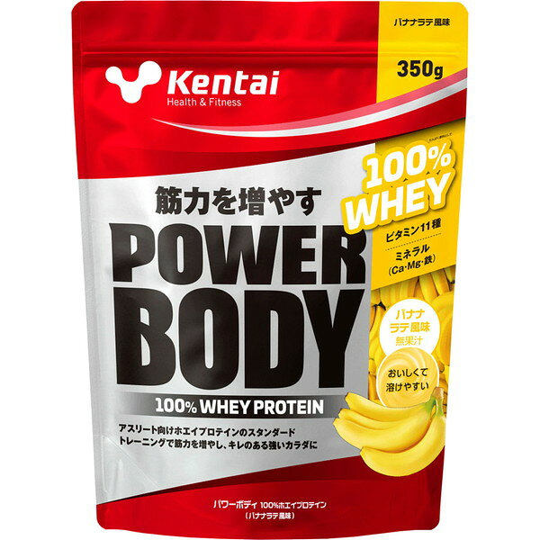 ケンタイ Kentai パワーボディ 100％ホエイプロテイン バナナラテ風味 350g スタンダードタイプ たんぱく質 ボディケア K0145 ラフィートスポーツ