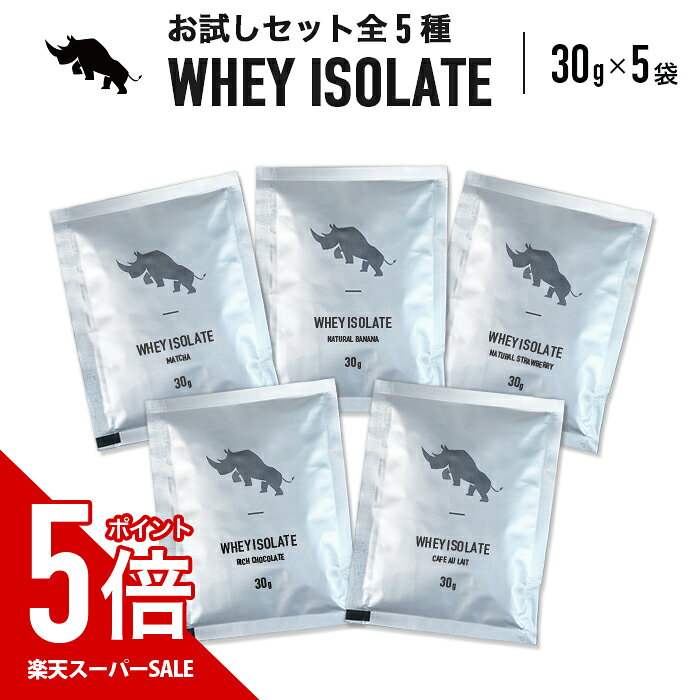 【スーパーSALE中だけP5倍】 SAIJIRUSHI WPI ホエイアイソレート お試しセット5種 プロテイン コスパ 女性 男性 ダイエット プロテインダイエット 置き換えダイエット ファスティング 置き換え シェイク ドリンク たんぱく質 低糖質 低脂質 国内製造 美味しい 満腹感