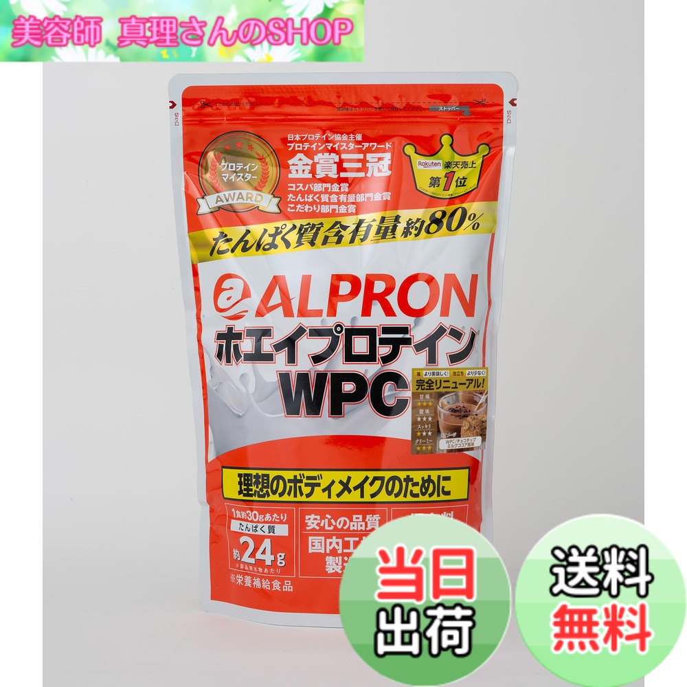 【送料無料】ALPRON (アルプロン) ホエイプロテインコンセントレート WPC 900g チョコチップミルクココア