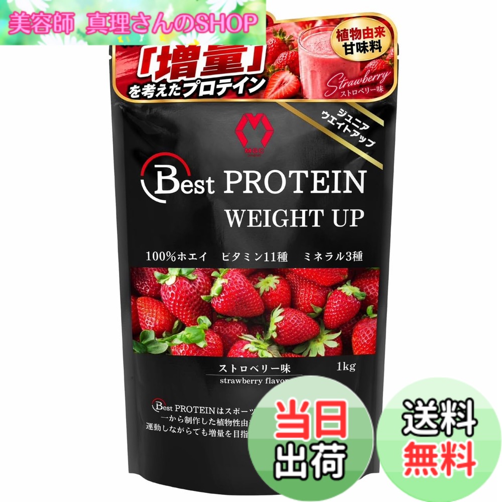 【送料無料】ベストプロテイン (Best PROTEIN) ジュニアプロテイン 増量 人工甘味料不使用 管理栄養士監修 ホエイプロテイン ビタミン・ミネラル14種配合 1kg MGC project (1kg, ストロベリー)