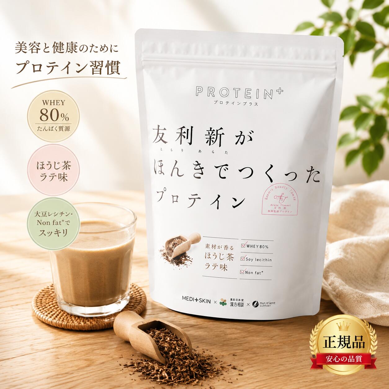ファイン 友利新監修 ほうじ茶ラテ味プロテイン 351g