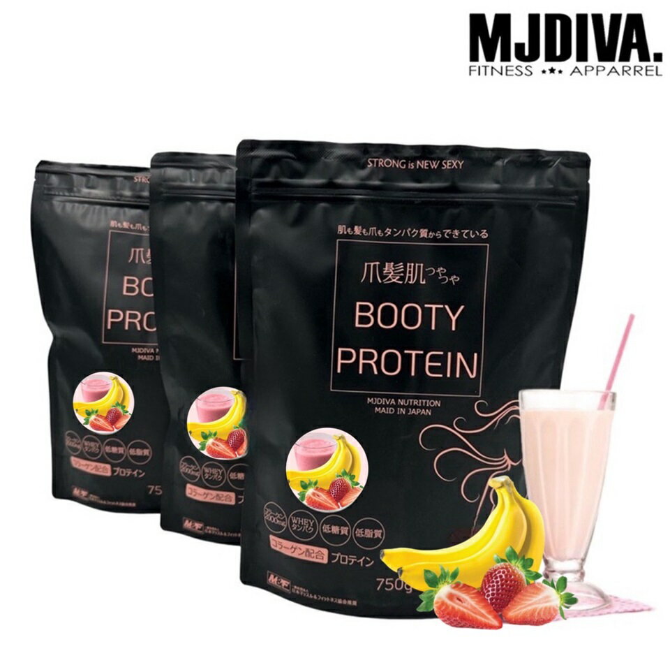 爪髪肌つやつやBOOTYプロテイン ストロベリーバナナ味-750g-3個注文殺到！SNSで話題！コラーゲン入り大人気プロテイン 食事の置き換えダイエットや睡眠前のタンパク質補給に 爪髪肌つやつや美容成分たっぷり！砂糖不使用