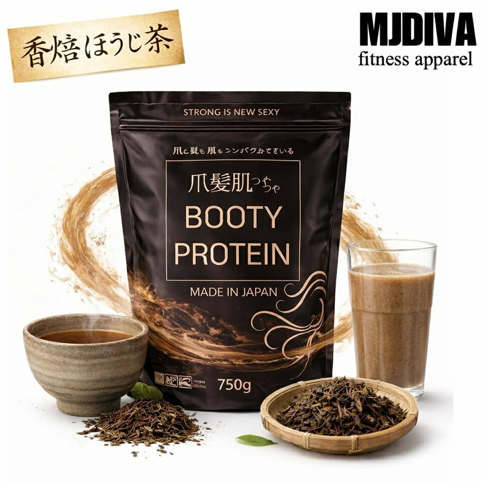 爪髪肌つやつやプロテイン香焙ほうじ茶味-750g注文殺到！SNSで話題！コラーゲン入り大人気プロテイン 食事の置き換えダイエットや睡眠前のタンパク質補給に 爪髪肌つやつや美容成分たっぷり！