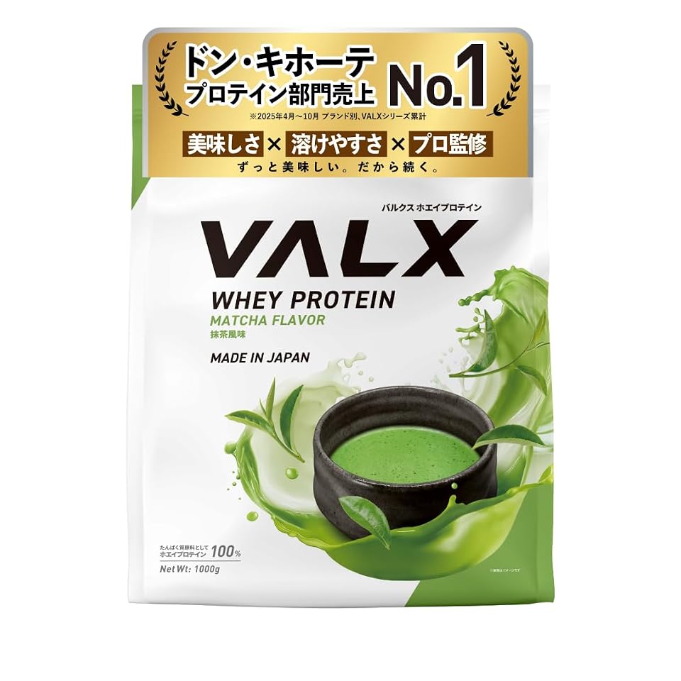 VALX バルクス ホエイ プロテイン 1kg ホエイプロテイン 抹茶 風味 プロテイン WPC ダイエット 山本義徳 監修 国内製造
