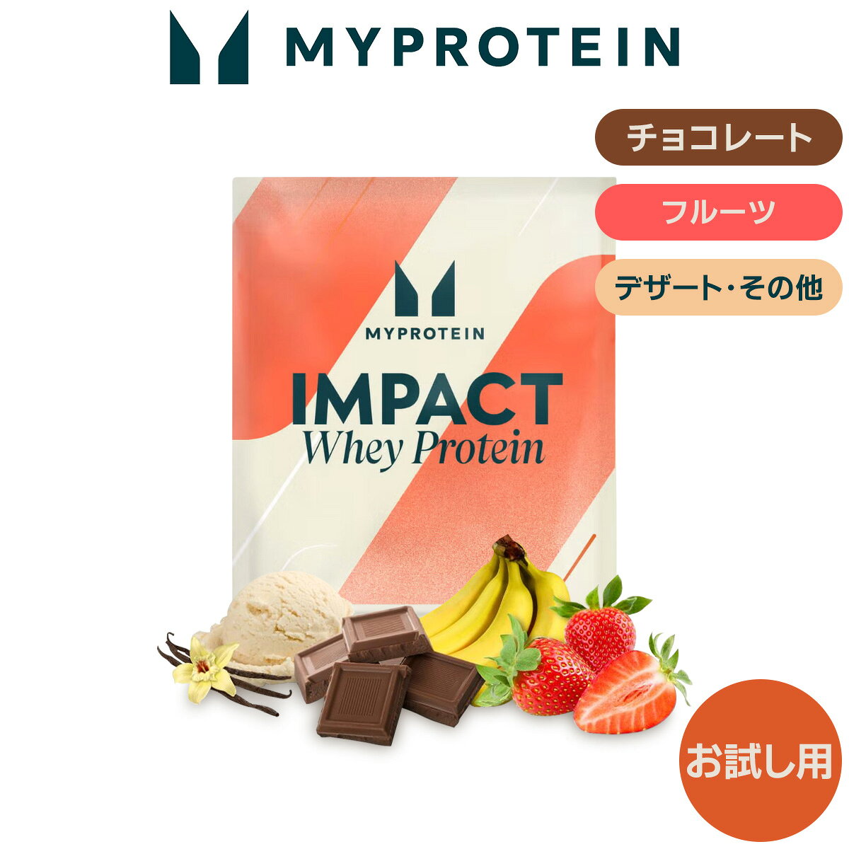 【スーパーSALE応募でポイント10倍＆抽選で100％バック】マイプロテイン Impact ホエイプロテイン お試しサイズ 【Myprotein】【楽天海外通販】