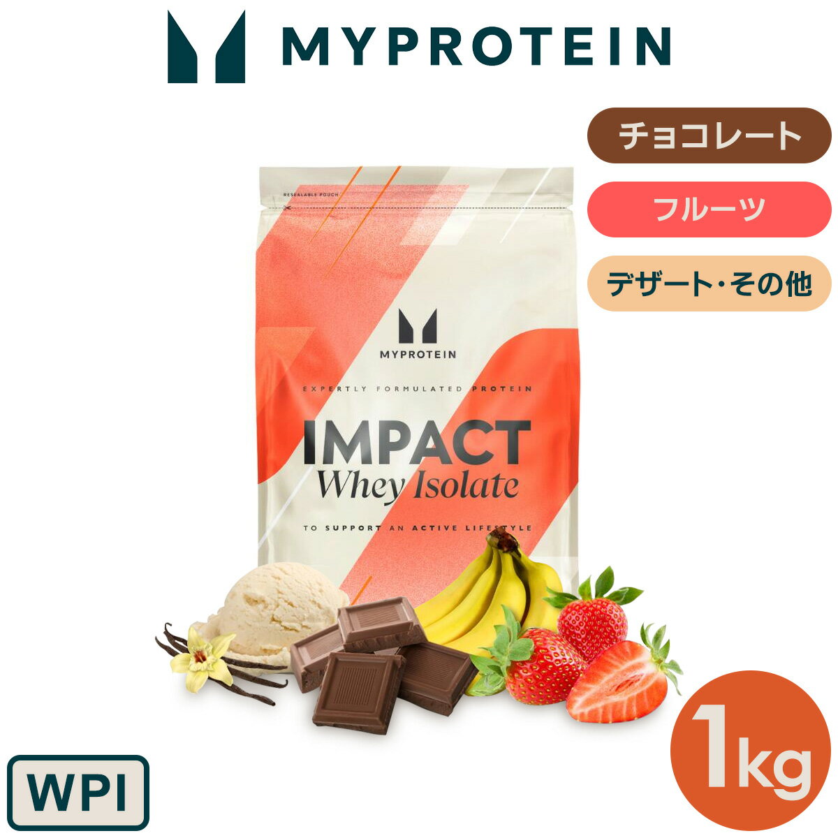 マイプロテイン Impact ホエイ アイソレート（WPI） 1kg 【Myprotein】【楽天海外通販】