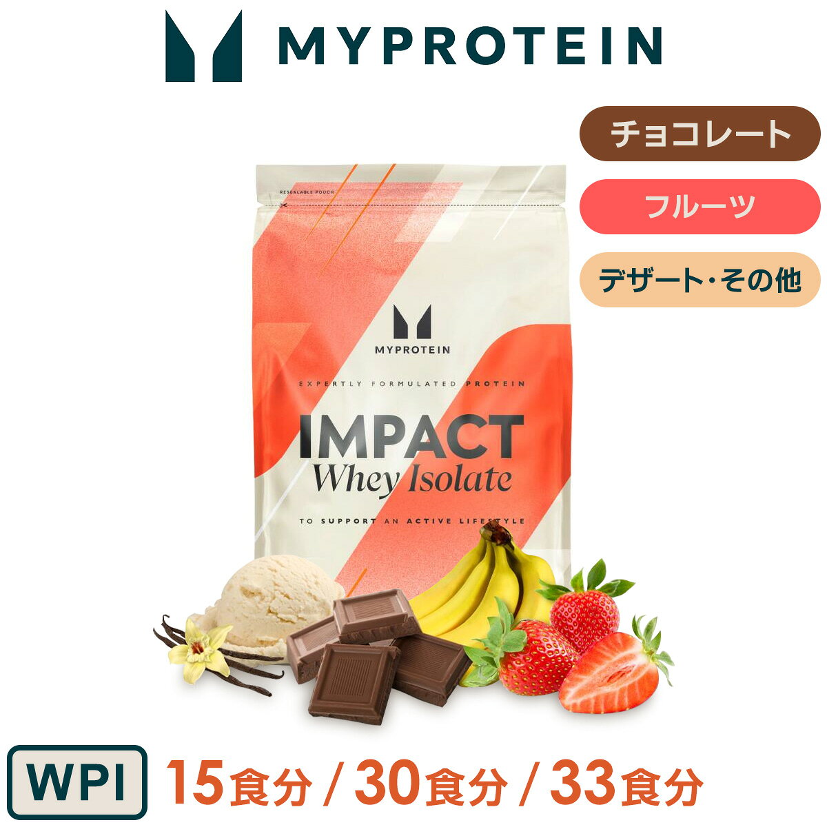 マイプロテイン Impact ホエイ アイソレート（WPI） 15食分 / 30食分 / 33食分 【Myprotein】【楽天海外通販】