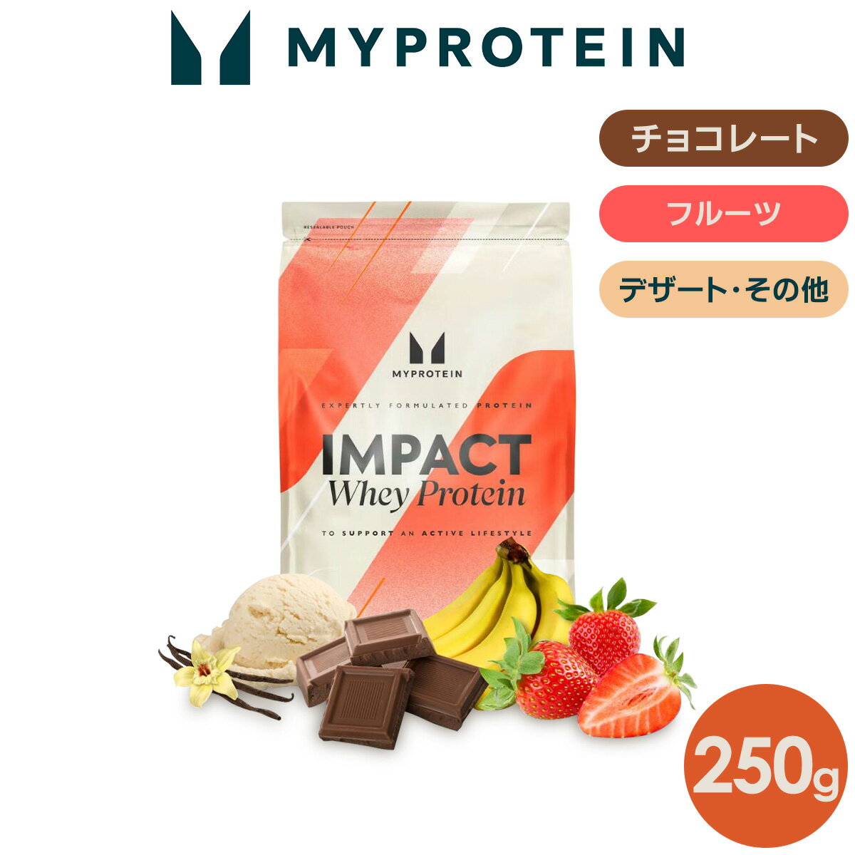 【スーパーSALE応募でポイント10倍＆抽選で100％バック】マイプロテイン Impact ホエイプロテイン 250g 【Myprotein】【楽天海外通販】