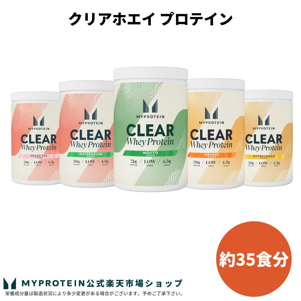 マイプロテイン クリア ホエイプロテイン 約35食分 【Myprotein】【楽天海外通販】