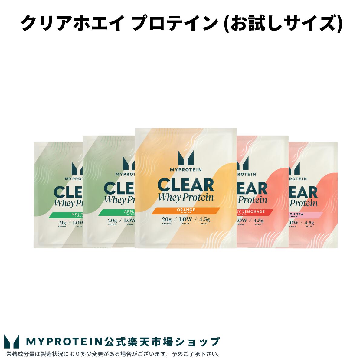 【スーパーSALE中10%OFF】 マイプロテイン クリア ホエイプロテイン お試し 【Myprotein】【楽天海外通販】
