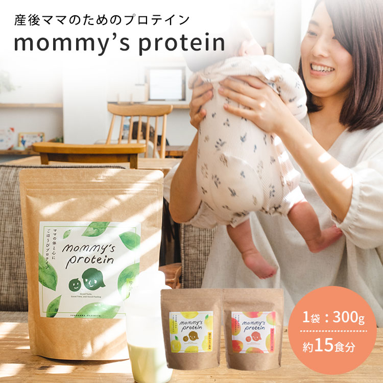 マミーズプロテイン 1袋 300g 約15食分 産後ケア ホエイプロテイン プロテインパウダー 子育て ママ サポート たんぱく質 鉄分 カルシウム 葉酸 栄養補助 簡単 飲みやすい【ポイント2倍】【0623】【メール便送料無料】【DM】【海外×】