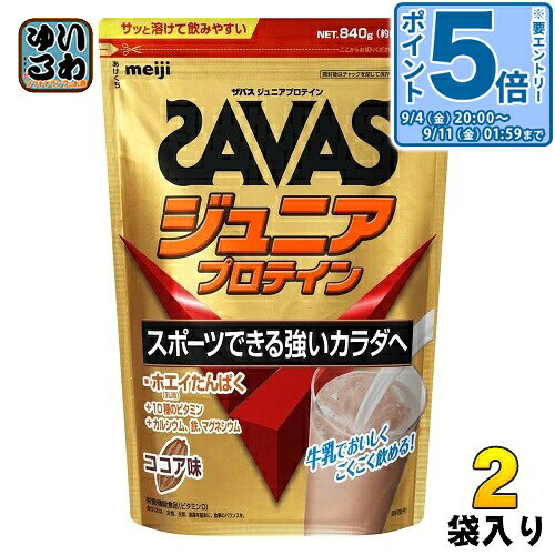 明治 ザバス ジュニアプロテイン ココア 840g 2袋 (1袋×2 まとめ買い) プロテイン 栄養補助食品 子供用