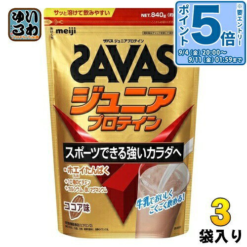 明治 ザバス ジュニアプロテイン ココア 840g 3袋 (1袋×3 まとめ買い) プロテイン 栄養補助食品 子供用