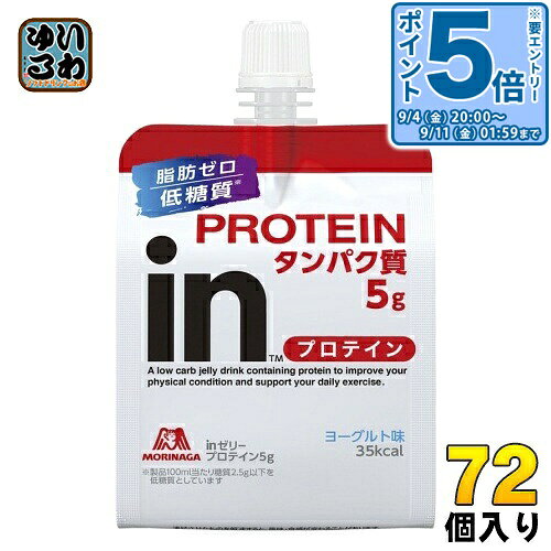 〔エントリーでポイント5倍！〕 森永製菓 inゼリー プロテイン5g 180g 72個入 (36個入×2 まとめ買い) ゼリー飲料 ヨーグルト味 インゼリー