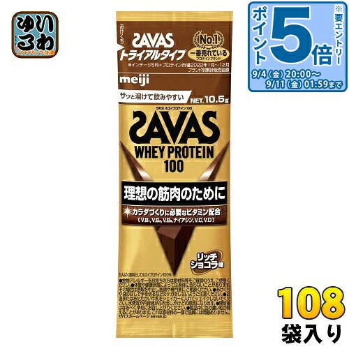 明治 ザバス ホエイプロテイン100 リッチショコラ味 トライアルタイプ 10.5g 108袋 (6袋入×18 まとめ買い) プロテインパウダー 粉末 お試し