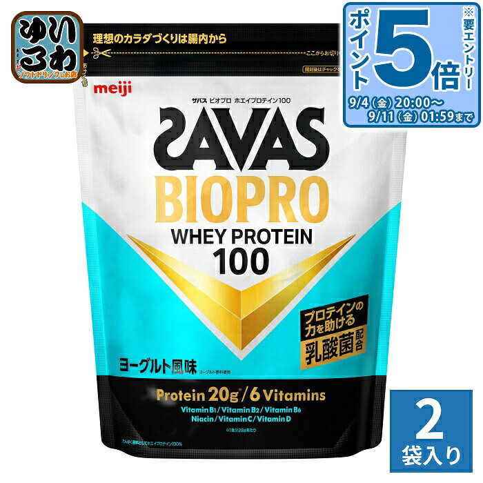 〔エントリーでポイント5倍！〕 明治 ザバス BIOPRO ホエイプロテイン100 ヨーグルト風味 900g 2袋 (1袋入×2 まとめ買い) SAVAS ビオプロ プロテインパウダー 乳酸菌配合