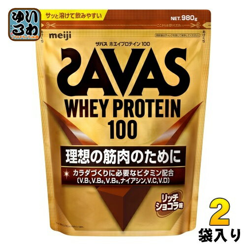 明治 ザバス ホエイプロテイン100 リッチショコラ 980g 2袋 (1袋×2 まとめ買い) 〔プロテイン〕