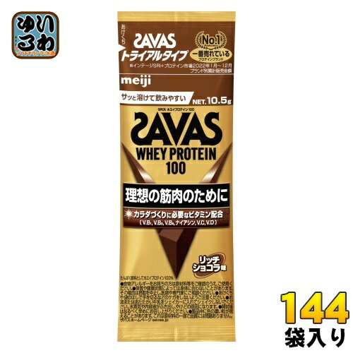 明治 ザバス ホエイプロテイン100 リッチショコラ味 トライアルタイプ 10.5g 144袋 (6袋入×24 まとめ買い) プロテインパウダー 粉末 お試し