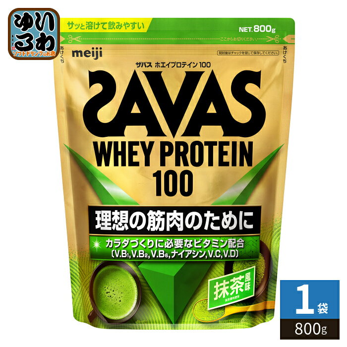 明治 ザバス ホエイプロテイン100 抹茶風味 800g 1袋 SAVAS プロテインパウダー 粉末