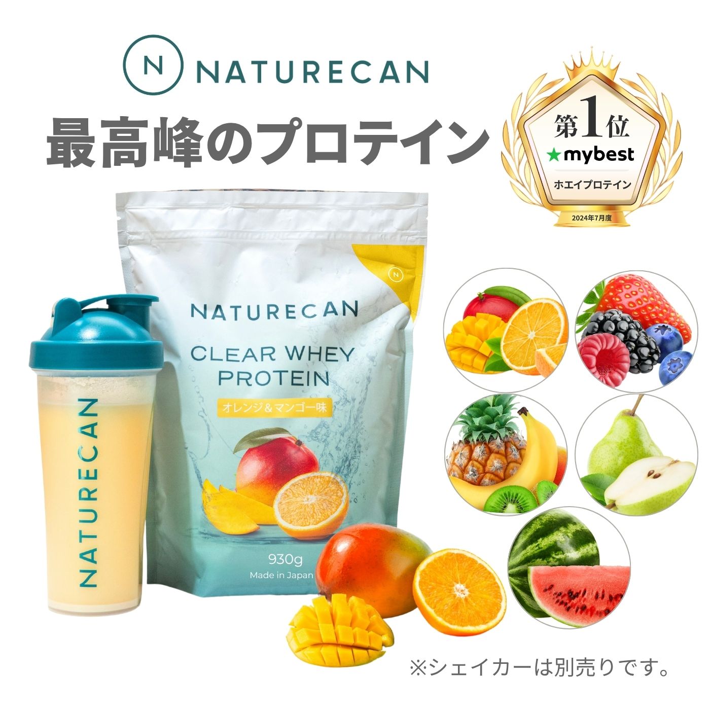 【マラソン限定セール】クリアホエイプロテイン WPI アイソレート 約30食 Naturecan公式 ネイチャーカン タンパク質約25g 高たんぱく 低糖質 低脂質 ジュース感覚 さっぱり 飲みやすい 筋トレ ラ・フランス オレンジ＆マンゴー ミックスベリー トロピカル