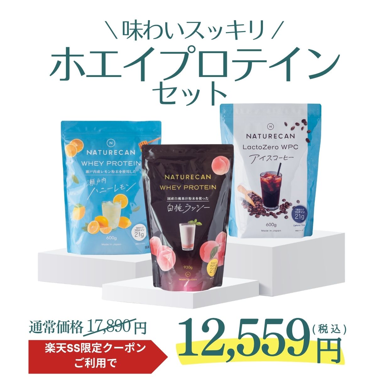 【楽天SS対象】【超お得セット！】Naturecan 公式 スッキリ爽やか！ ホエイプロテイン 3種セット 70食分 白桃ラッシー アイスコーヒー ハニーレモン プロテイン ダイエット 置き換えダイエット まとめ買い 間食 ダイエット