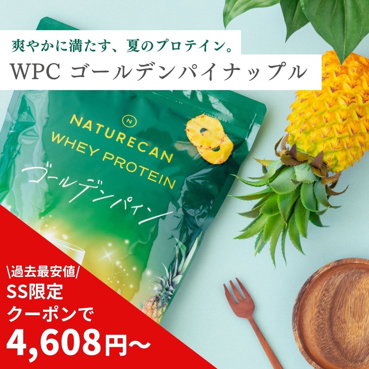 【楽天SS対象】Naturecan 公式 ホエイプロテイン（WPC）ゴールデンパイナップル 990g 30食分 タンパク質21g 筋トレ 美味しい 置き換え ダイエット 女性 国産 ネイチャーカン ホエイプロテイン 高たんぱく 朝活