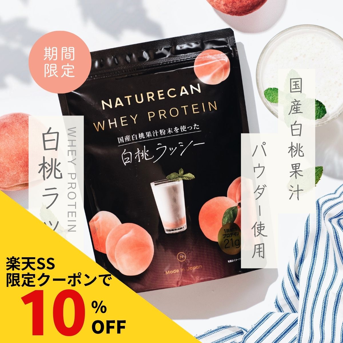 【女性に圧倒的大人気！】Naturecan 公式 ホエイプロテイン（WPC）白桃ラッシー味 620g 930g 大容量 タンパク質21g コンセントレート 筋トレ 美味しい 期間限定 置き換え ダイエット 女性 男性 国産 プロテイン