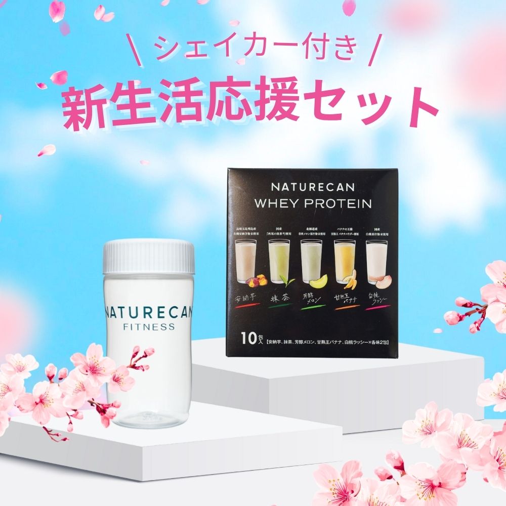 Naturecan 公式 ホエイプロテイン アソートパック シェイカー セット WPC タンパク質 21g 抹茶 安納芋 甘熟王バナナ 白桃ラッシー 芳醇メロン 10包(各味2包) 筋トレ ダイエット お試しセット 置き換え 美味しい 低糖質 低脂肪 男性 女性 ネイチャーカン