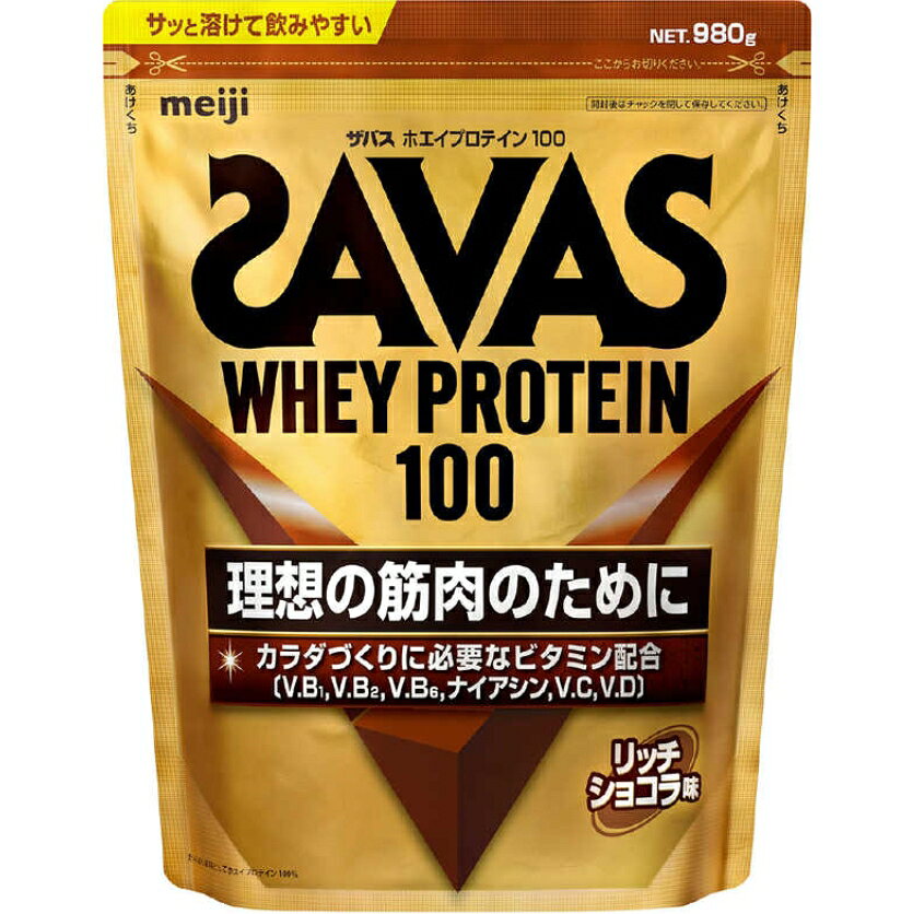 【期間限定特価！お一人様1点限り】　明治 ザバス ホエイプロテイン100 リッチショコラ味 プロテイン 栄養補助食品 栄養ドリンク 健康食品 100Rショコラ 980g　【10/27 9:59まで！】