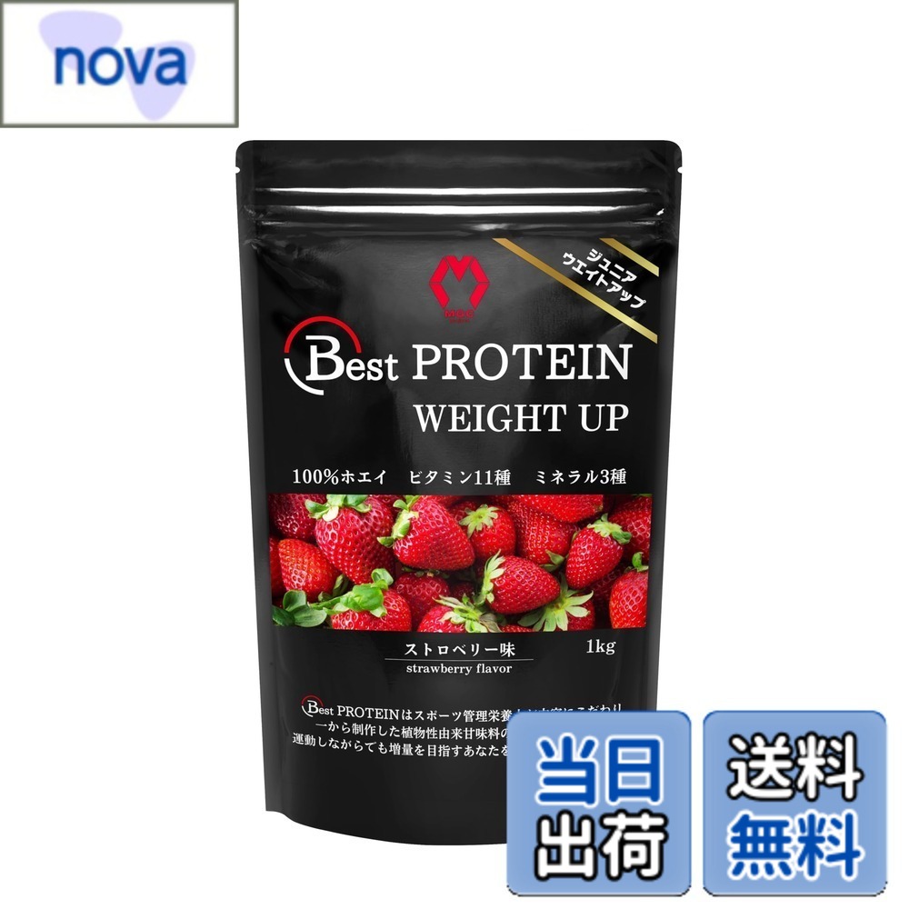 【送料無料】ベストプロテイン (Best PROTEIN) ジュニアプロテイン 増量 人工甘味料不使用 管理栄養士監修 ホエイプロテイン ビタミン・ミネラル14種配合 1kg MGC project (1kg, ストロベリー)
