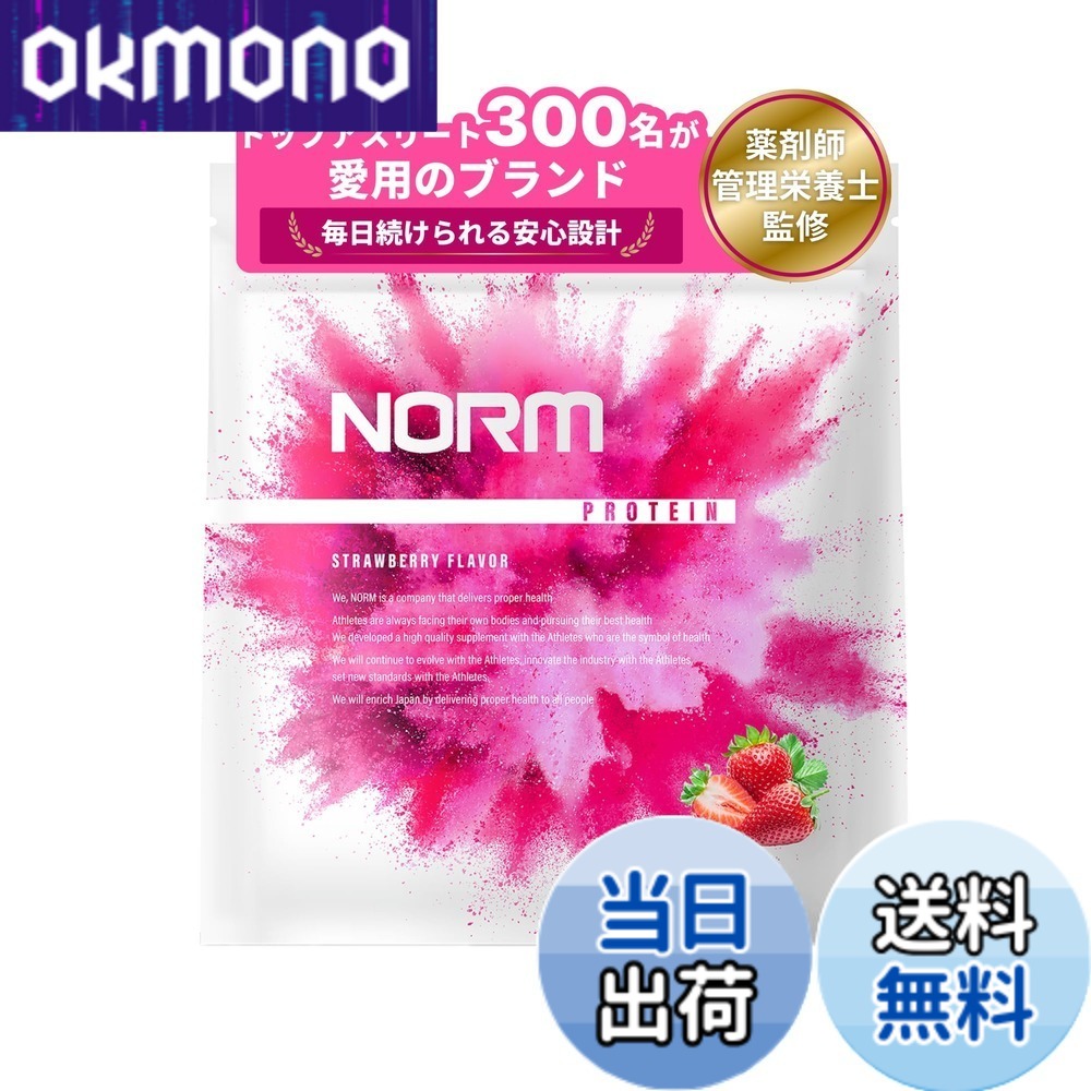 【9月1日ー9月15日まで100円オフ】【送料無料】NORM ノーム ホエイ プロテイン 人工甘味料不使用 ストロベリー 1kg 300名以上のトップアスリート愛用 WPC WHEY PROTEIN ホエイプロテイン 国内製造