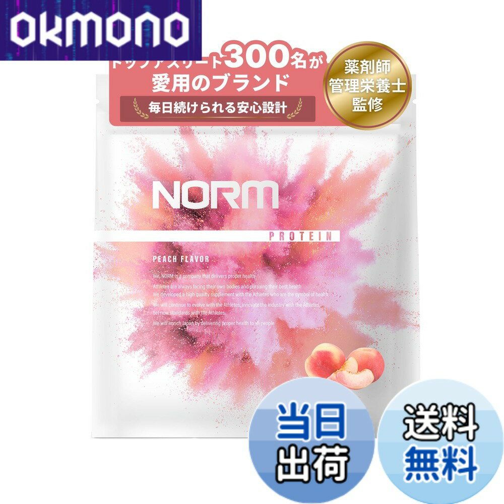 【送料無料】NORM ノーム ホエイ プロテイン 人工甘味料不使用 ピーチ 1kg 300名以上のトップアスリート愛用 WPC WHEY PROTEIN ホエイプロテイン 国内製造