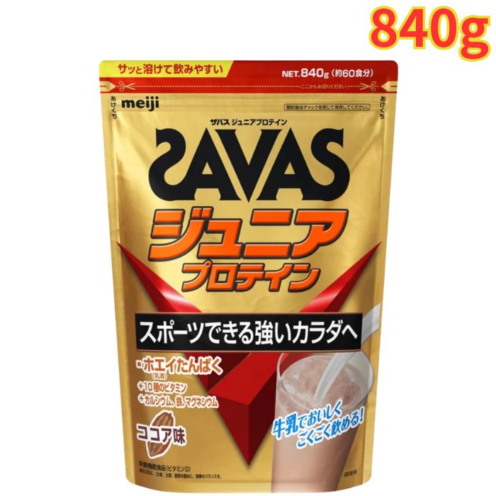 ザバス ジュニアプロテイン 840g 1袋 ホエイプロテイン ココア味 栄養 手軽