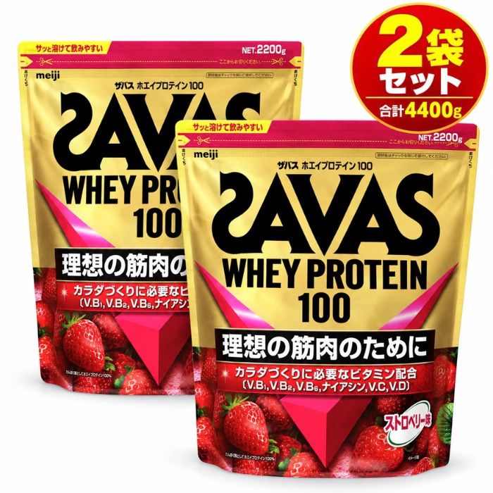 ザバス ホエイプロテイン100 ストロベリー味 2200g 2袋 SAVAS 大容量 プロテイン ビタミン配合