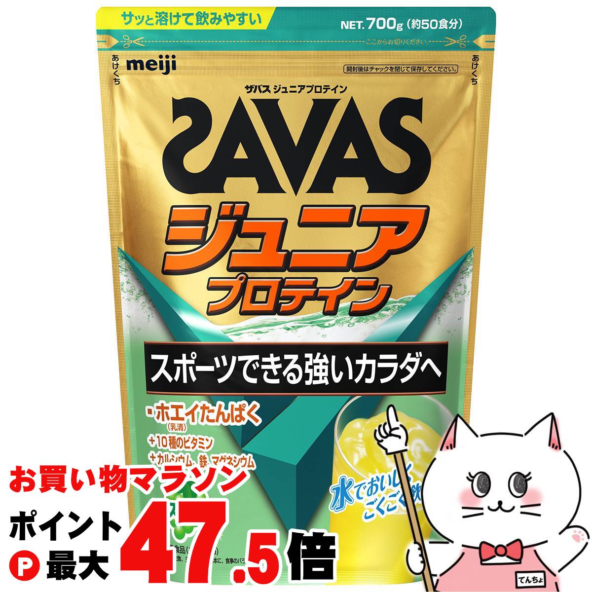【お買い物マラソン最大47.5倍】明治 ザバス SAVAS ジュニアプロテイン マスカット 700g【meiji 子供用 ホエイプロテイン WHEY PROTEIN】 【宅配便送料無料】 (wn1016)(6069237)