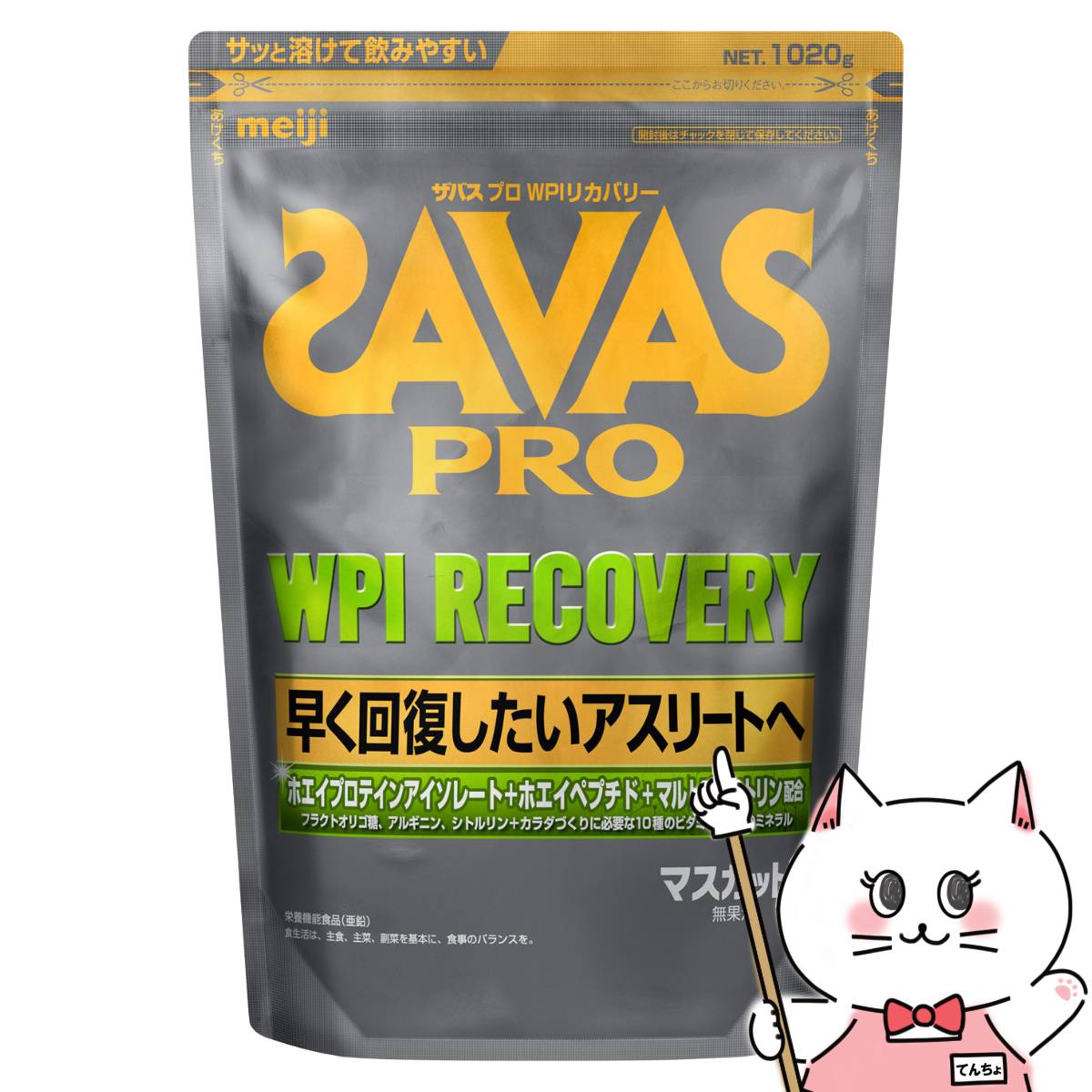 【最大1000円OFFクーポン】明治 ザバス SAVAS プロWPIリカバリー マスカット風味 1020g【明治 meiji ボディメイク ホエイプロテイン】 【宅配便送料無料】 (wn0417)(6043744)