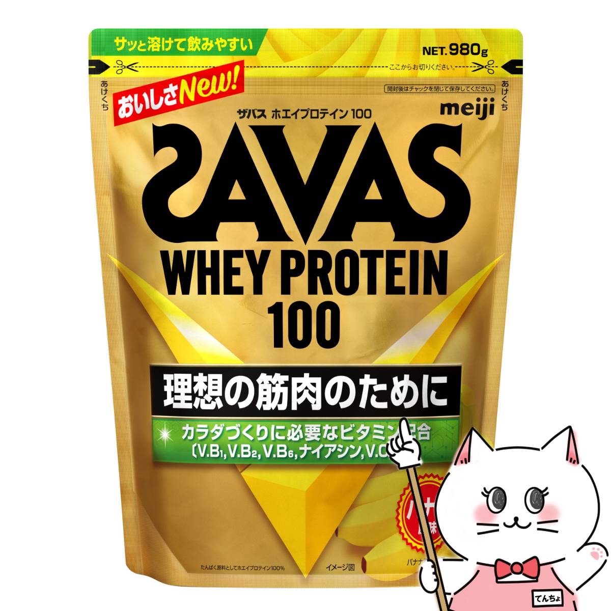 【楽天スーパーSALE最大47.5倍】明治 ザバス SAVAS ホエイプロテイン100 バナナ 980g【meiji ボディメイク WHEY PROTEIN】 【宅配便送料無料】 (6068335)