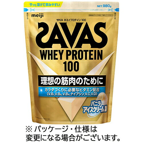 明治　ザバス　ホエイプロテイン100　バニラアイスクリーム風味　980g　1パック 【送料無料】