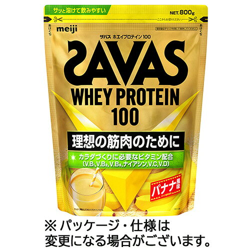 明治　ザバス　ホエイプロテイン100　バナナ風味　800g　1パック 【送料無料】