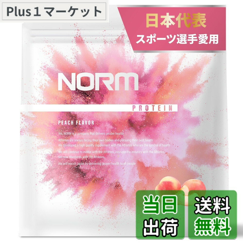 【送料無料】NORM ノーム ホエイ プロテイン 人工甘味料不使用 ピーチ 1kg 100名以上のトップアスリート愛用 WPC WHEY PROTEIN ホエイプロテイン 国内製造