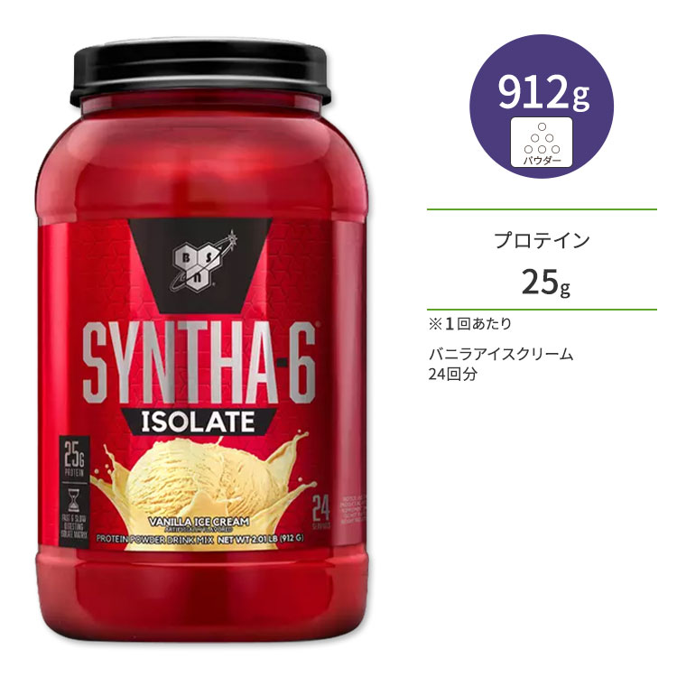 シンサ-6 アイソレート バニラアイスクリーム 912g（2.01lbs）24回分 BSN（ビーエスエヌ）【正規契約販売法人 オフィシャルショップ】