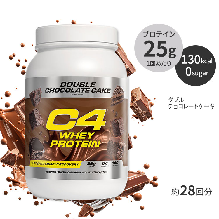 【限定ポイントUP★1日-11日10時】セルコア C4 ホエイプロテイン ダブルチョコレートケーキ味 パウダー 1.07kg (2.36 lb) Cellucor Whey Protein Powder Double Chocolate Cake