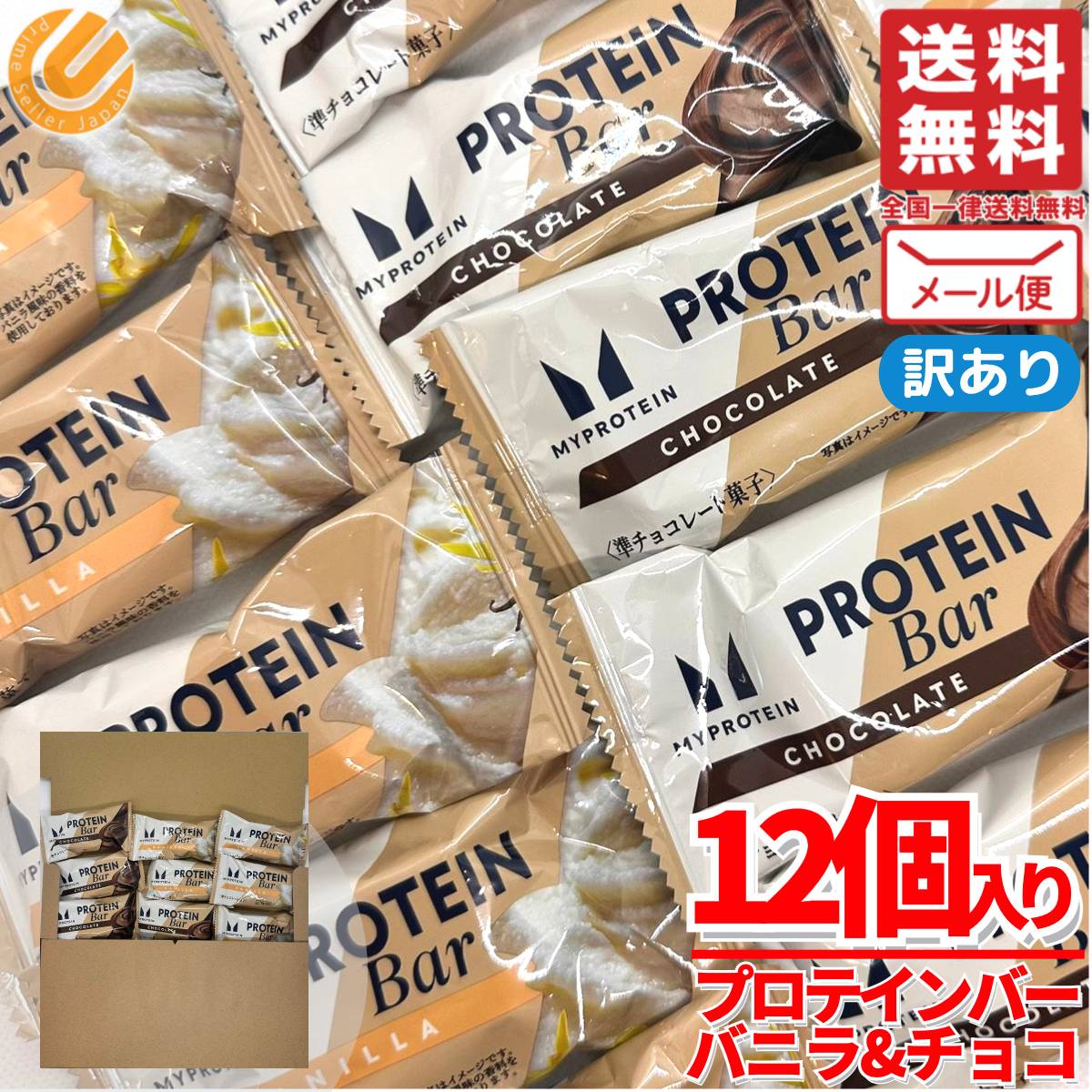 マイプロテイン プロテインバー チョコ & バニラ 22g×12個 数量ランダム 個包装 訳あり メール便 コストコ 通販 送料無料