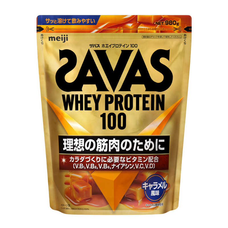 明治　ザバス ホエイプロテイン100 キャラメル風味 980g　ザバスホエイプロテイン100キャラ